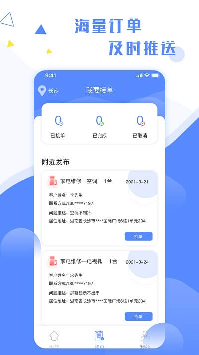 维修小哥app下载安装最新版_维修小哥应用安卓版下载v2.9.43