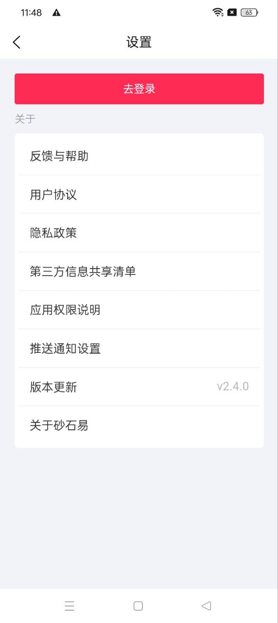 砂石易app登陆网页版_砂石易新用户注册v2.4.0