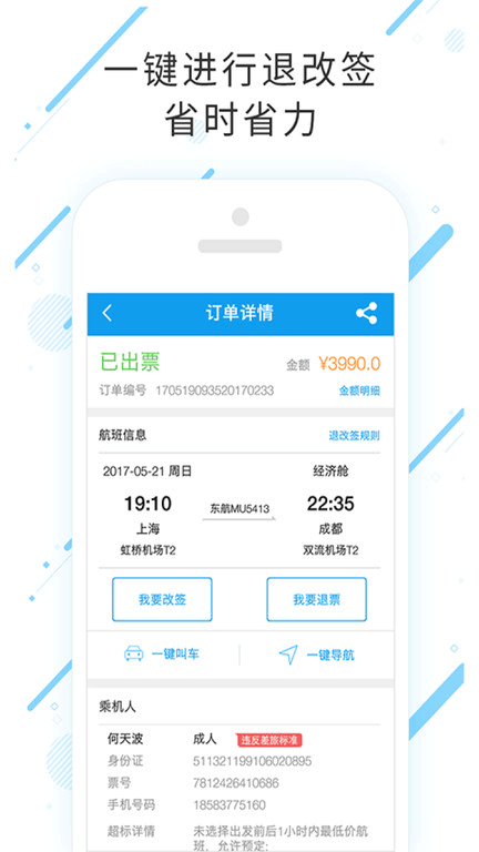 发那科商旅2024应用_发那科商旅安卓版下载v7.6.6.0