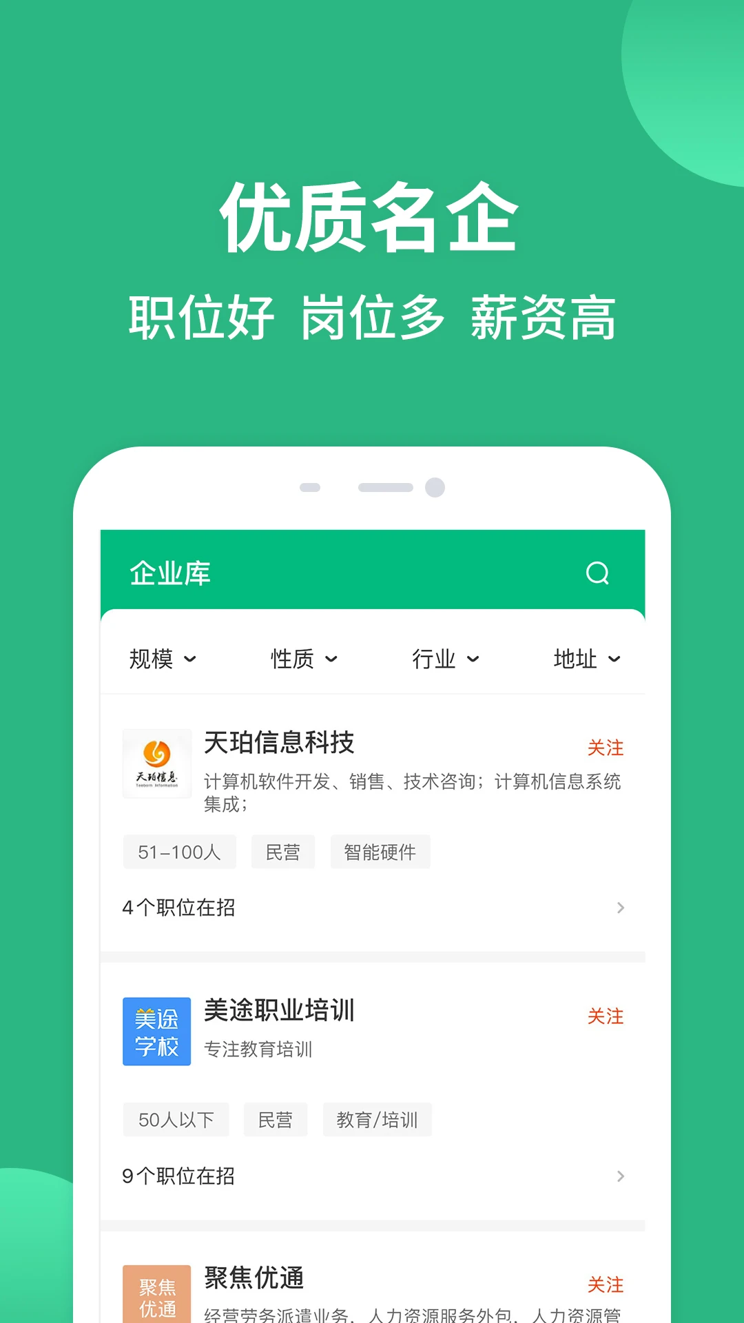 汇博招聘app下载安卓_汇博招聘应用下载v4.9.4