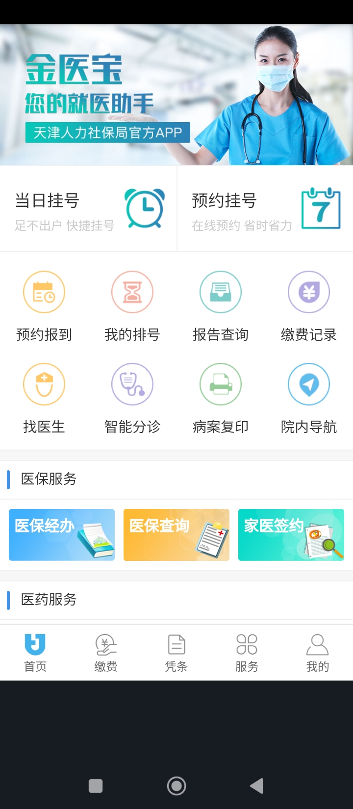 金医宝注册登陆_金医宝手机版appv4.0.8