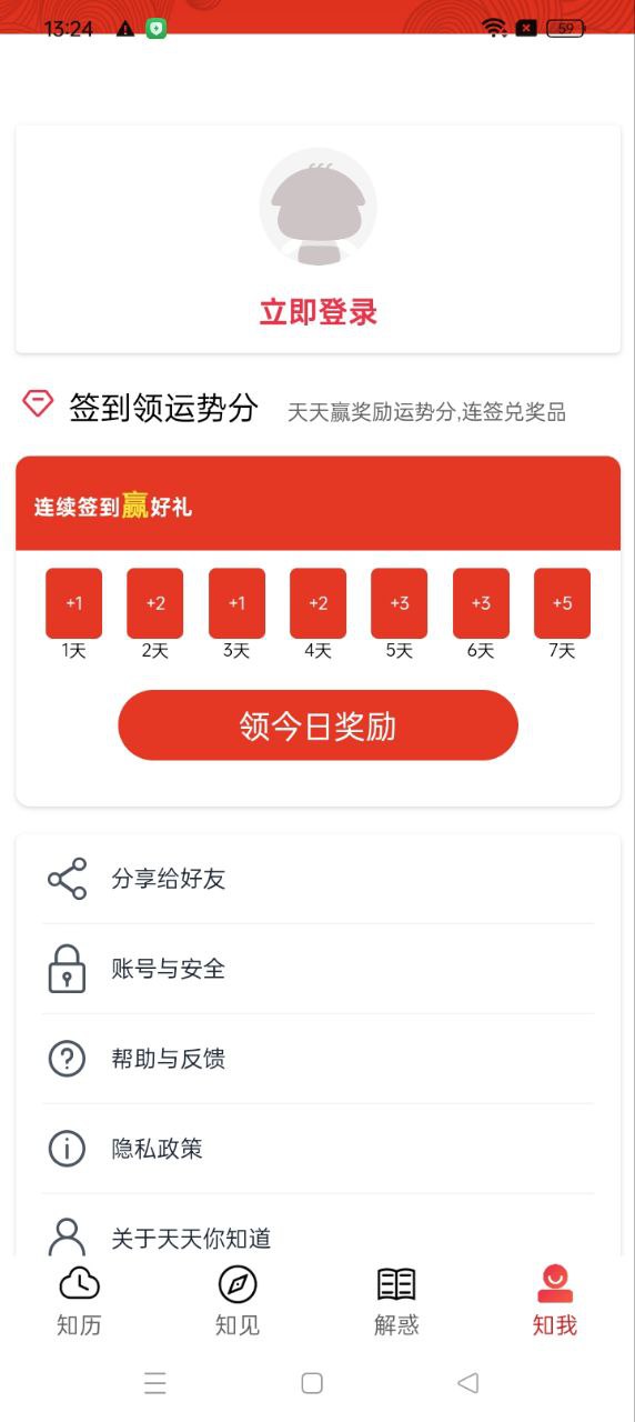 天天你知道注册下载app_天天你知道免费网址手机登录v2.13.04