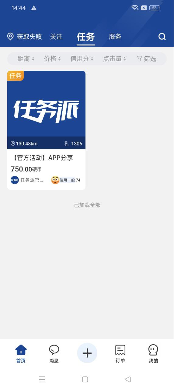 任务派app_任务派安卓软件免费版v1.2.7