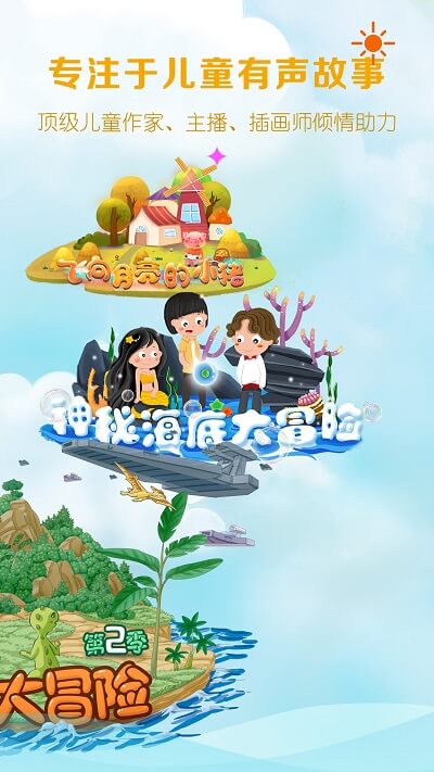 呼噜博士讲故事注册登陆_呼噜博士讲故事手机版appv5.0.6