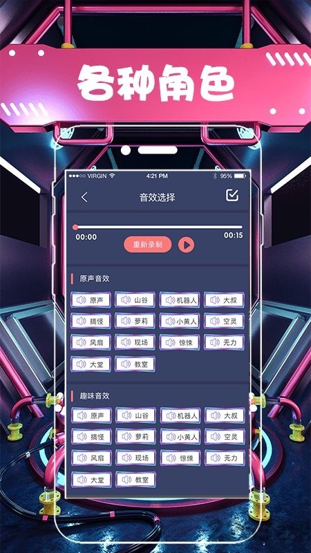 全能变声器登录首页_全能变声器网站首页网址v6.26.111