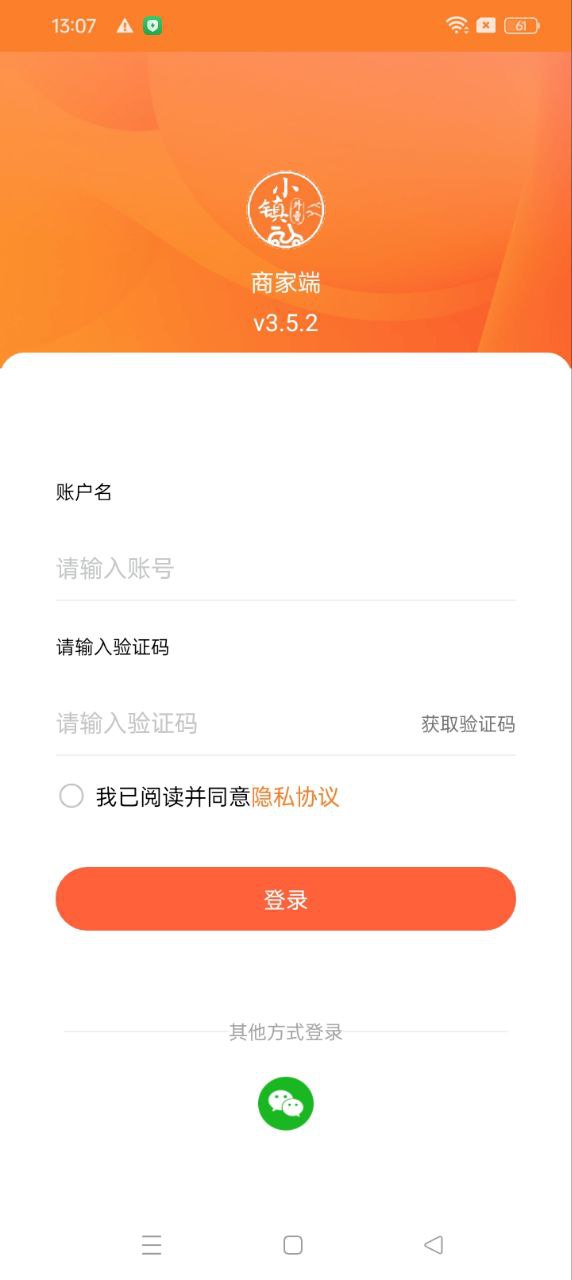 小镇外卖商家端app下载安装_小镇外卖商家端应用安卓版v3.5.2