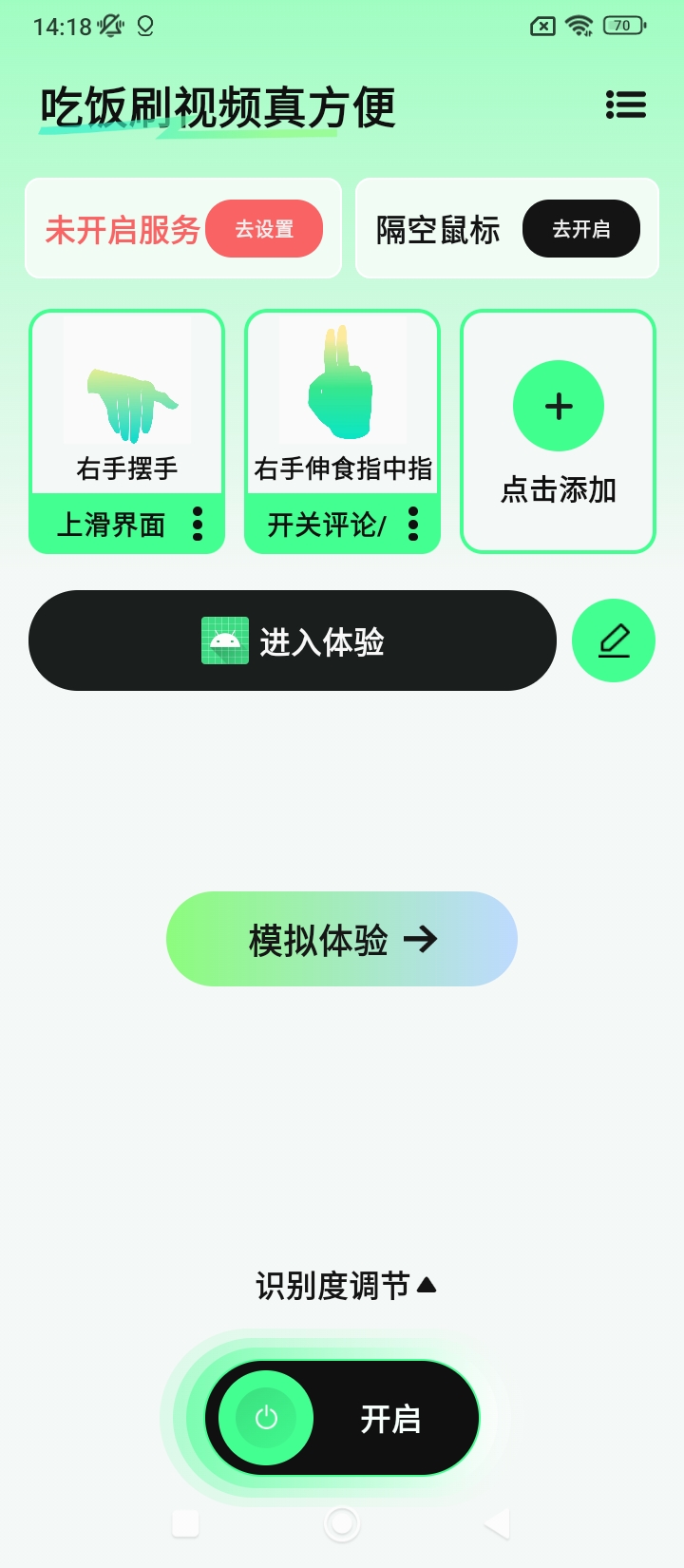 隔空操作app下载免费下载_隔空操作平台app纯净版v1.8.5