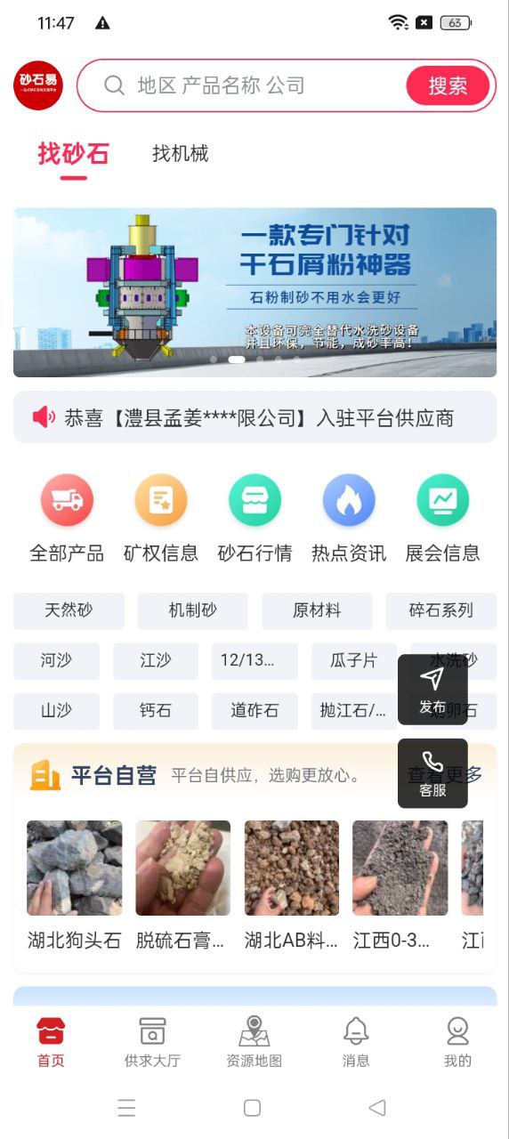 砂石易app登陆网页版_砂石易新用户注册v2.4.0