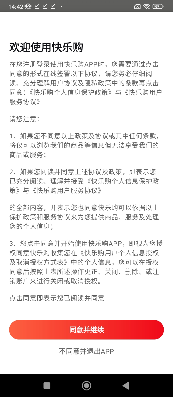 快乐购app网站_快乐购app开户网站v9.9.104