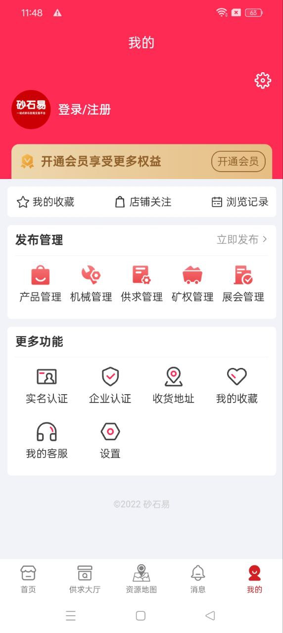 砂石易app登陆网页版_砂石易新用户注册v2.4.0