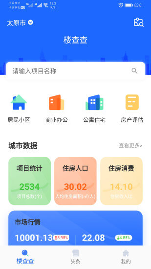 楼查查在线查询app下载安卓_楼查查在线查询应用下载v3.5.4