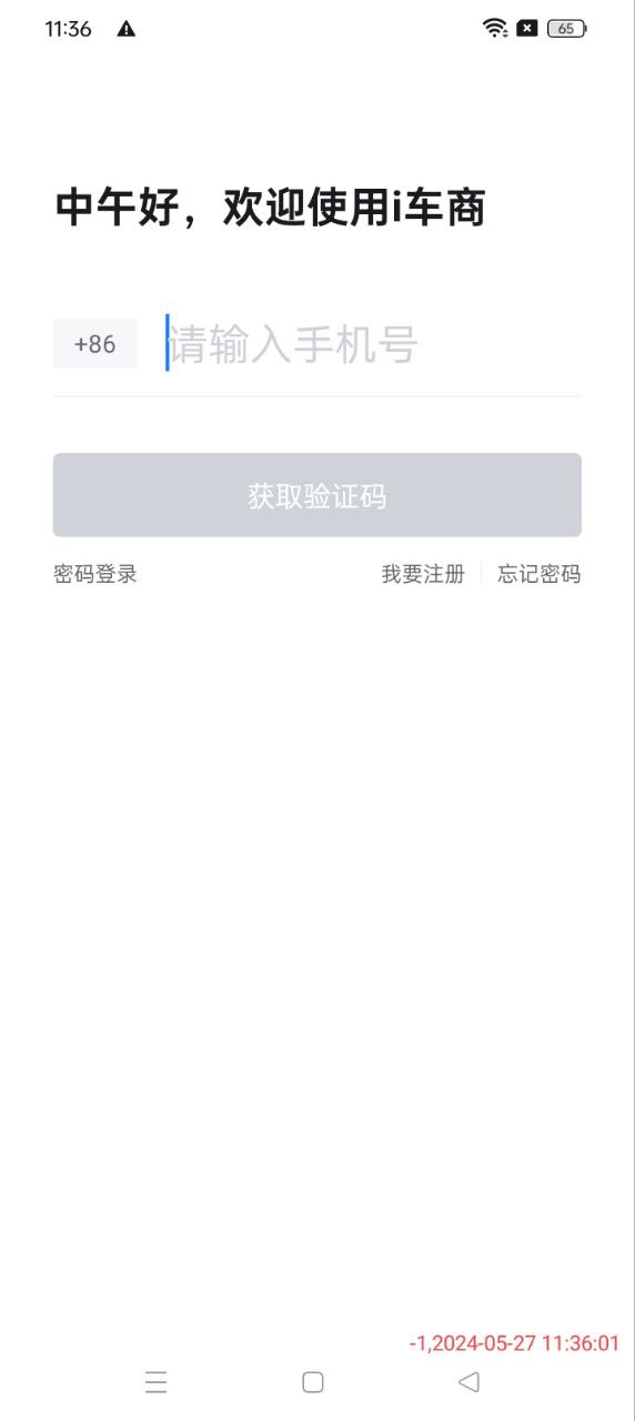 i车商最新版本app_i车商下载页面v5.8.1