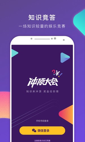 冲顶大会app下载免费下载_冲顶大会平台app纯净版v1.1.6