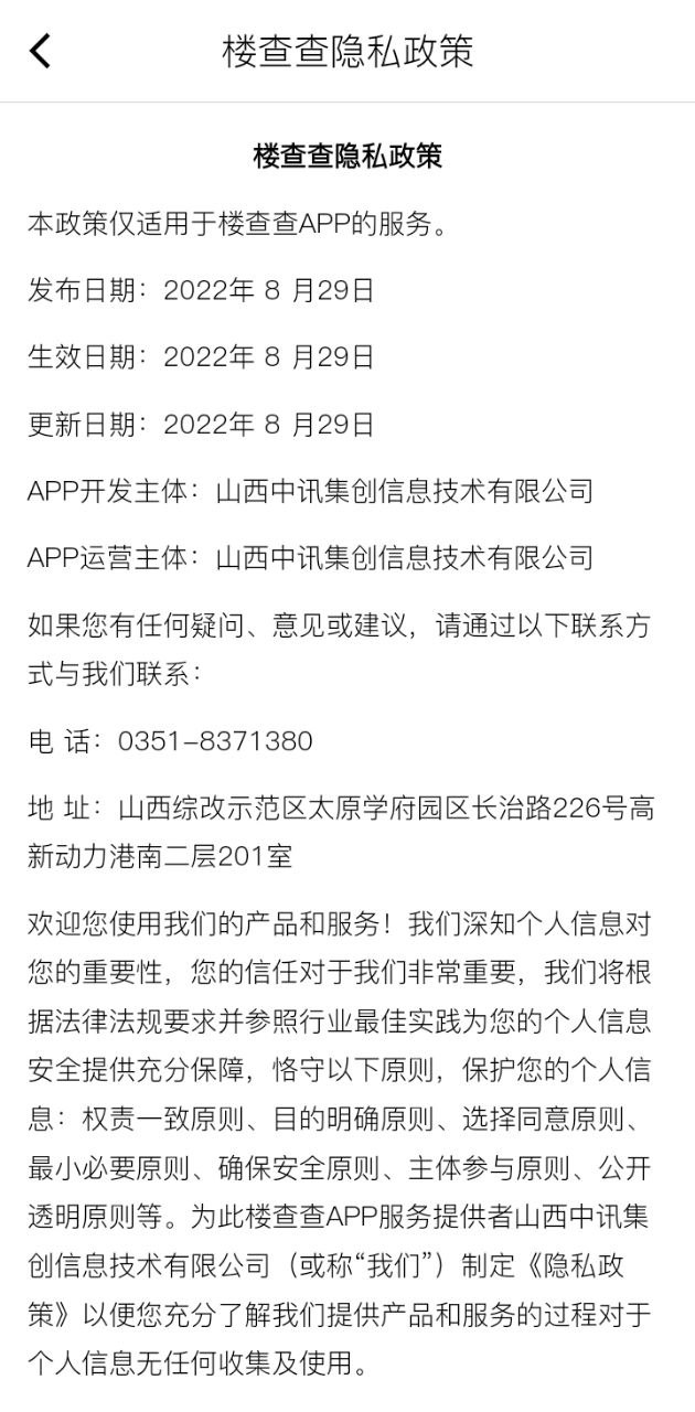 楼查查在线查询app下载安卓_楼查查在线查询应用下载v3.5.4