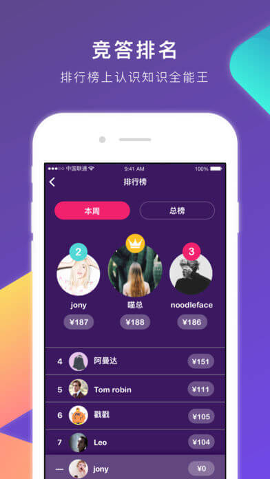 冲顶大会app下载免费下载_冲顶大会平台app纯净版v1.1.6