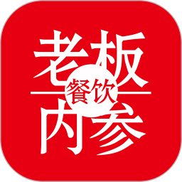 餐饮老板内参app2024下载_餐饮老板内参安卓软件最新下载安装v2.1.14