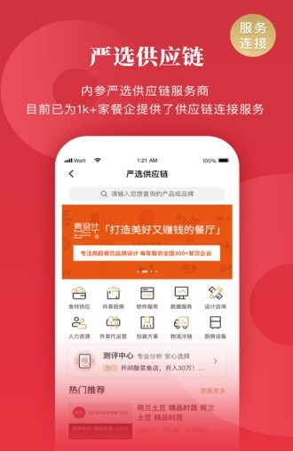 餐饮老板内参app2024下载_餐饮老板内参安卓软件最新下载安装v2.1.14