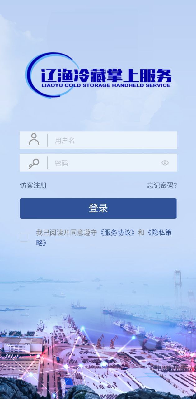 辽渔冷藏掌上服务登录首页_辽渔冷藏掌上服务网站首页网址v1.2.0