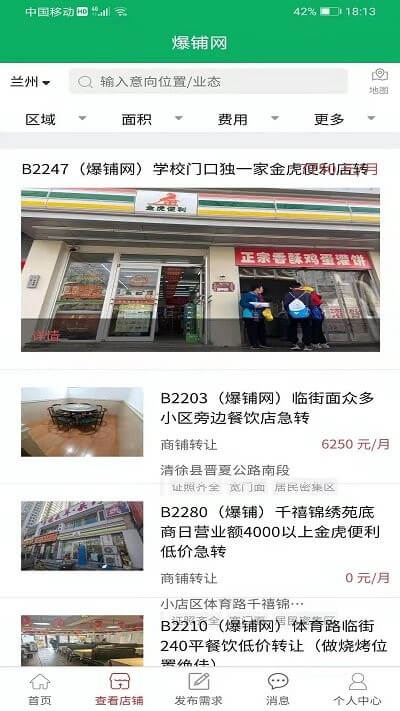 爆铺网app下载_爆铺网安卓软件最新安装v1.0.7