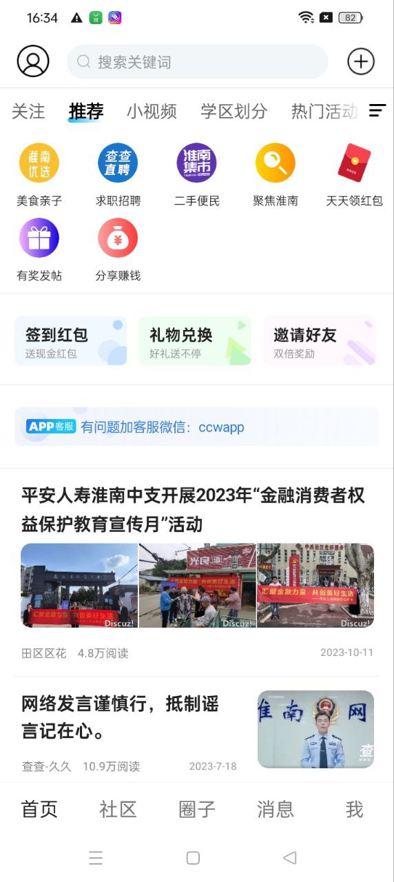 淮南查查网app下载免费下载_淮南查查网平台app纯净版v5.1.11