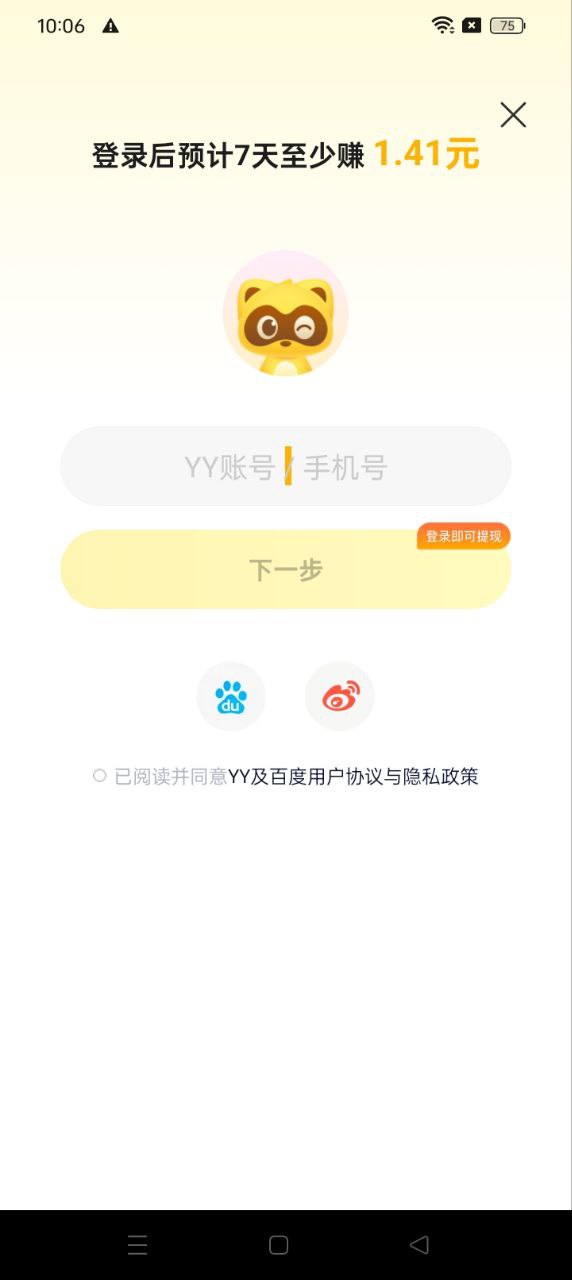 YYapp下载安卓版_YY应用免费下载v8.40.1