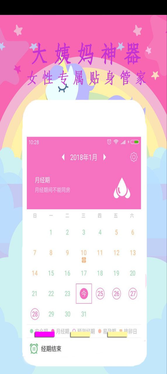大姨妈呵护助手安卓最新版下载_大姨妈呵护助手手机安卓v2.3.2