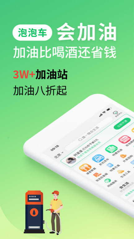 泡泡车最新版本app_泡泡车下载页面v5.0.4