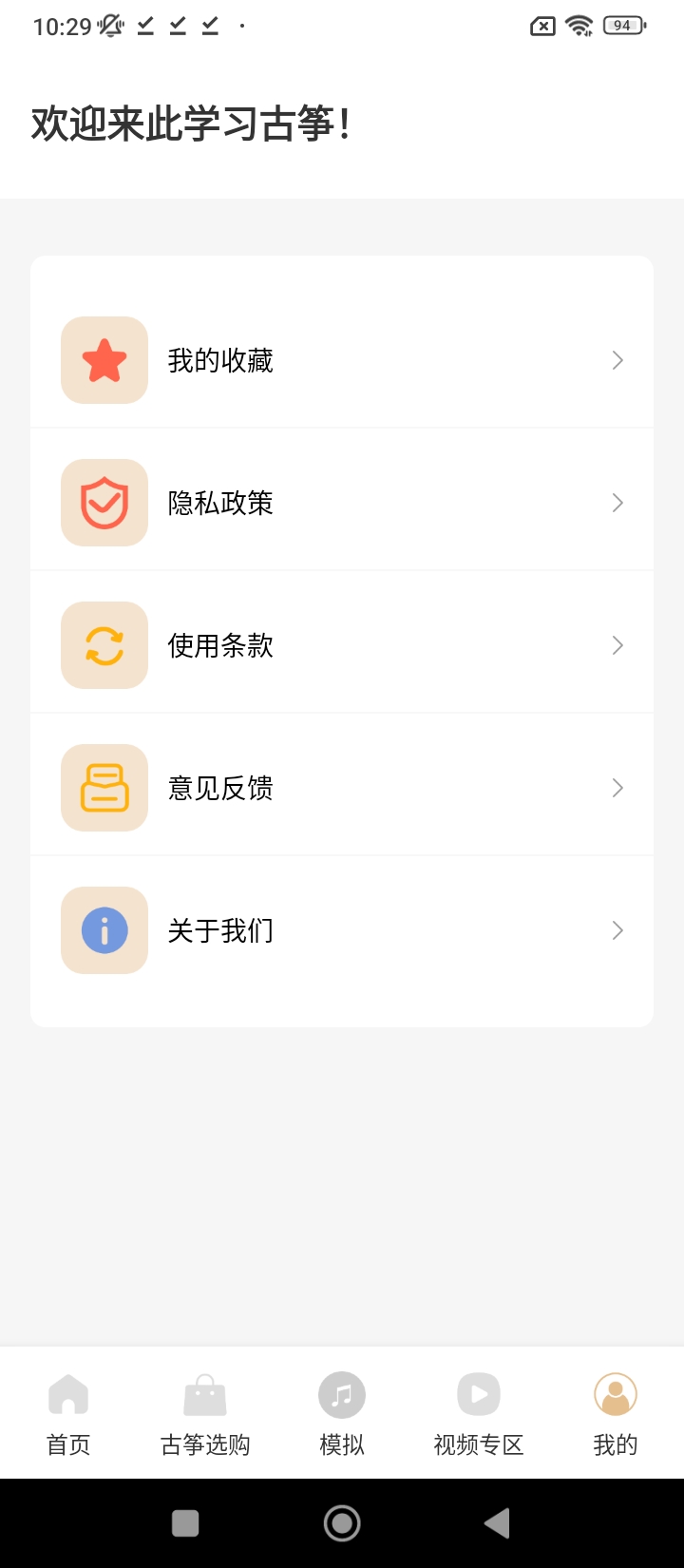 古筝视频教学app登陆网页版_古筝视频教学新用户注册v1.1