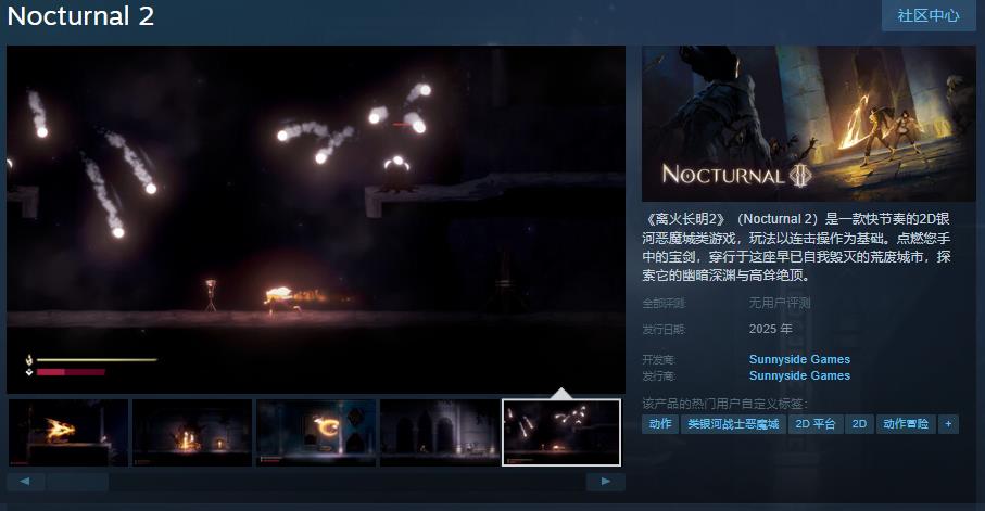 离火长明2 Steam版明年发售，恶魔城风格游戏