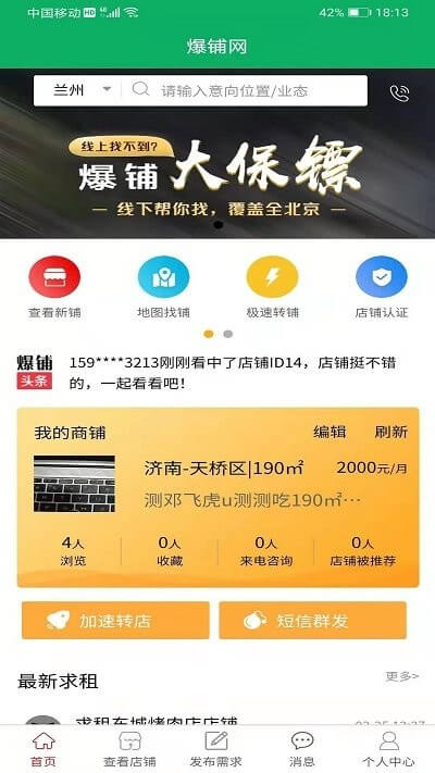 爆铺网app下载_爆铺网安卓软件最新安装v1.0.7