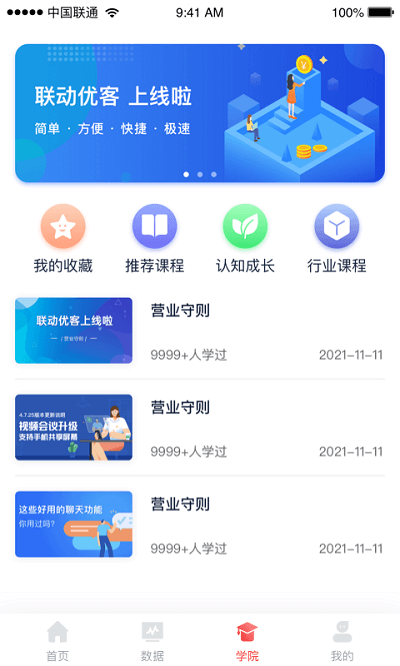 联动优客app下载安卓版本_联动优客应用免费版v2.1.1