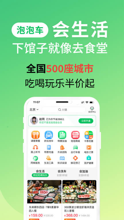 泡泡车最新版本app_泡泡车下载页面v5.0.4