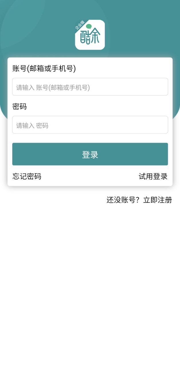 酷余企业版注册登陆_酷余企业版手机版appv1.5.1