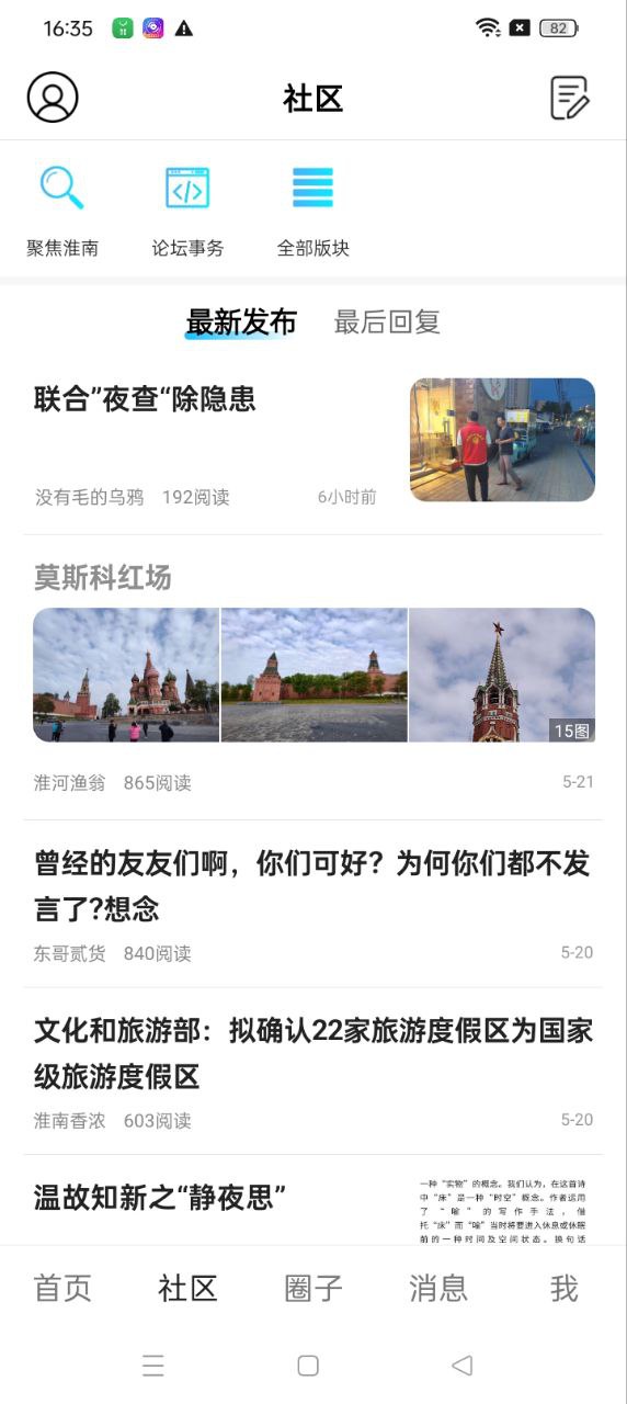 淮南查查网app下载免费下载_淮南查查网平台app纯净版v5.1.11