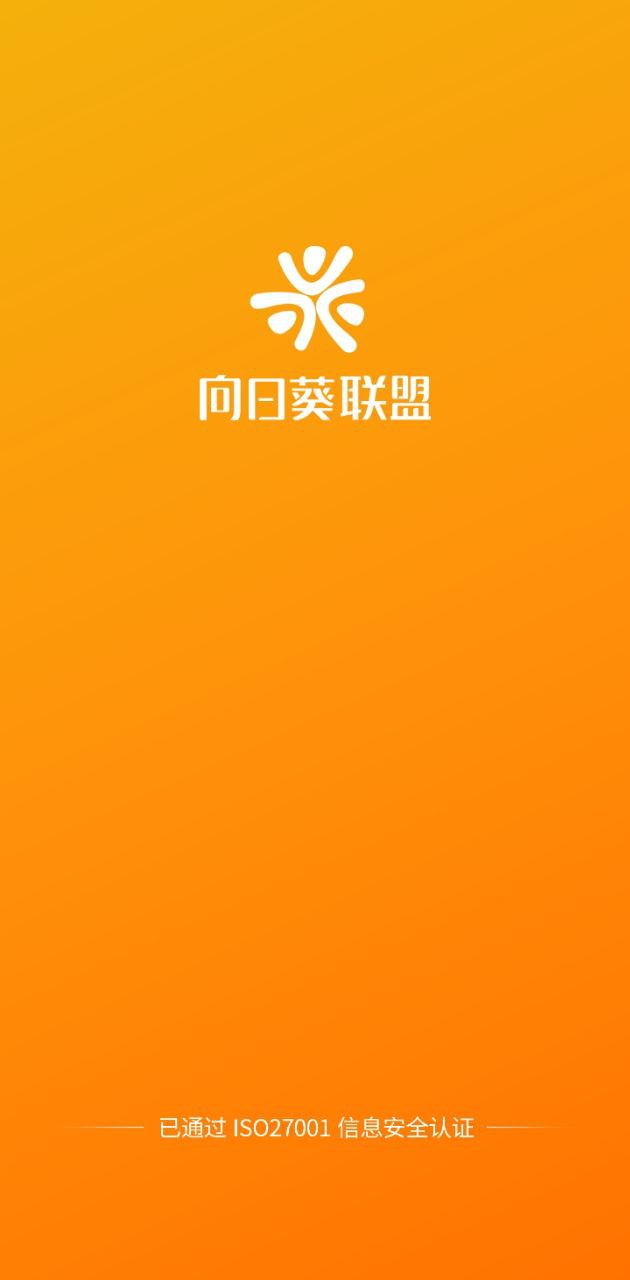 向日葵联盟app下载2024_向日葵联盟安卓软件最新版v2.6.5