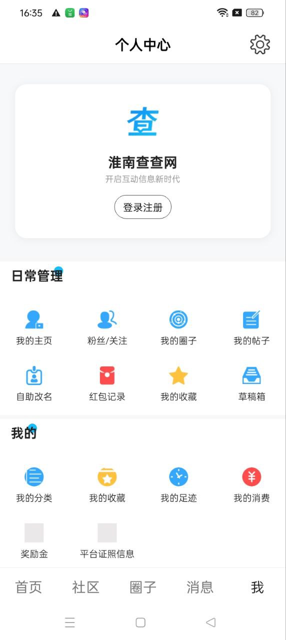 淮南查查网app下载免费下载_淮南查查网平台app纯净版v5.1.11