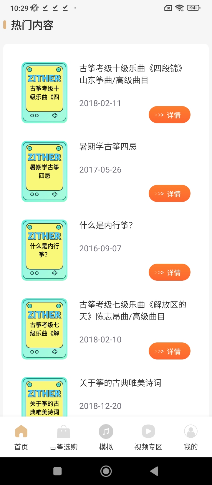 古筝视频教学app登陆网页版_古筝视频教学新用户注册v1.1