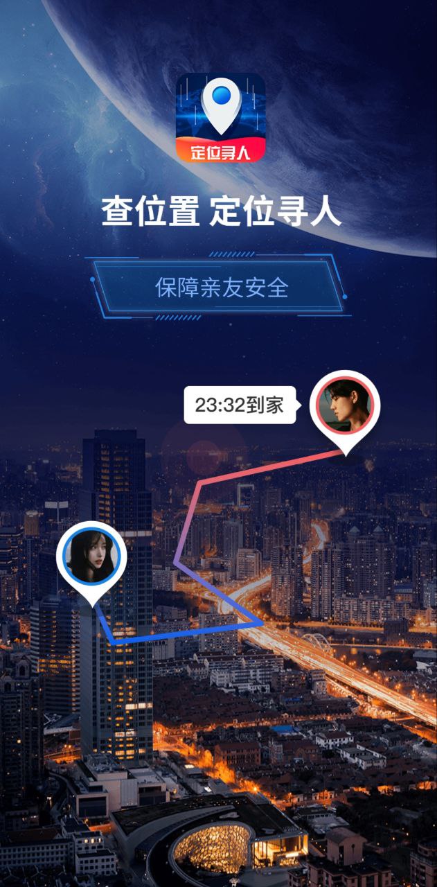 手机号码定位找人手机_手机号码定位找人登录v2.3.0