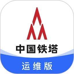 铁塔换电运维最新app下载_下载铁塔换电运维免费v1.4.21