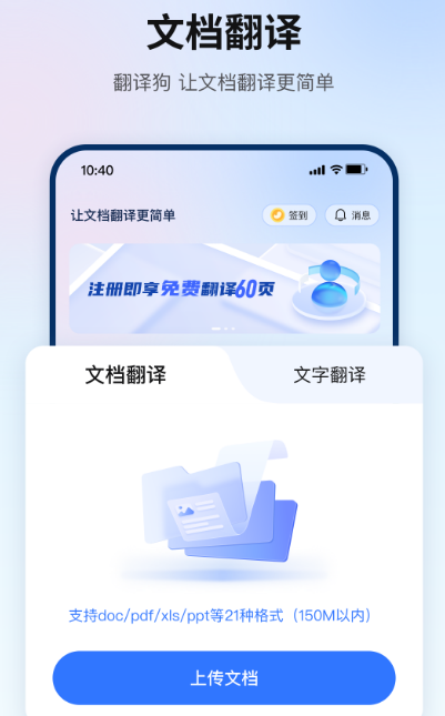 免费翻译app手机版有哪些免费下载