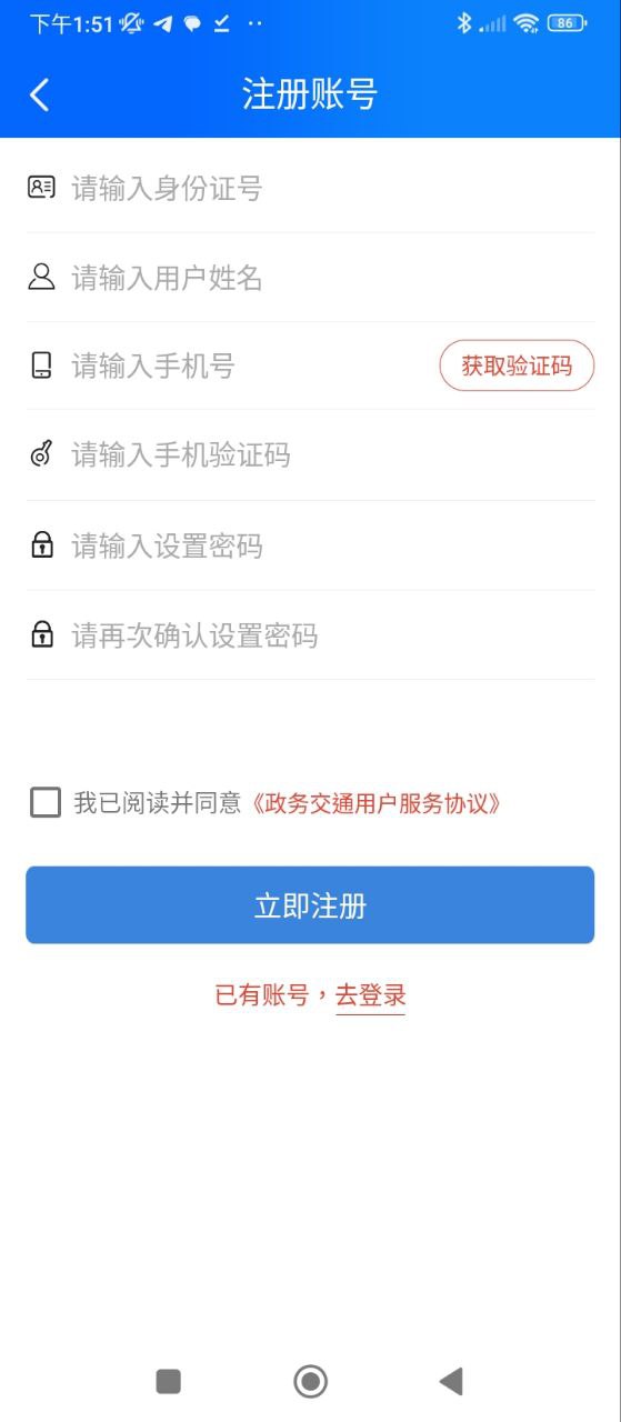 政务交通下载页面_政务交通最新版app下载v1.5