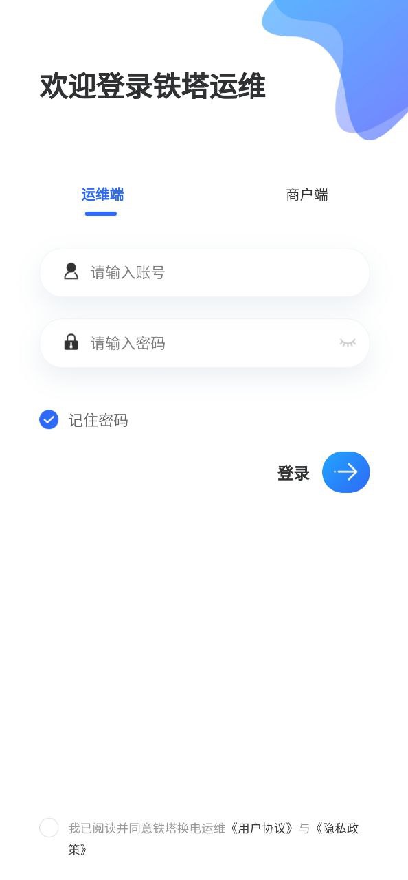 铁塔换电运维最新app下载_下载铁塔换电运维免费v1.4.21