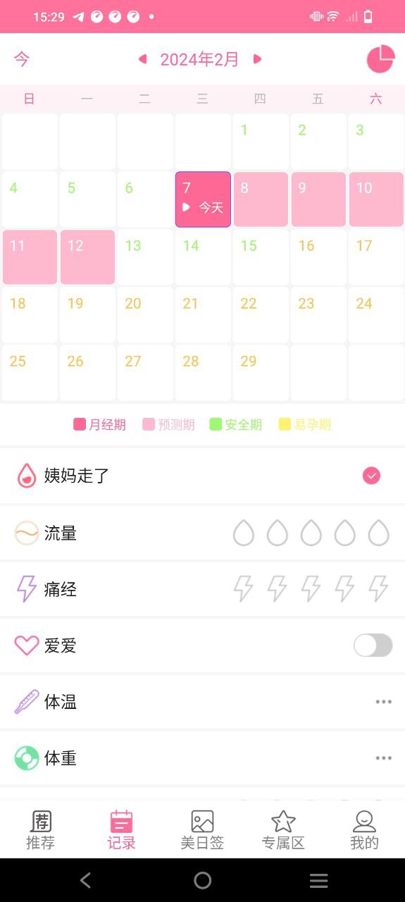 月经期排卵期日历app下载地址_月经期排卵期日历软件app下载v1.1.7
