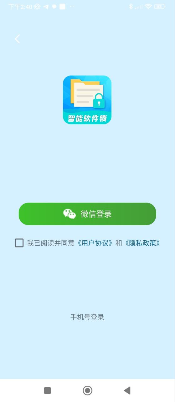 手机软件隐私锁安装应用_手机软件隐私锁正版安装v5.2.2
