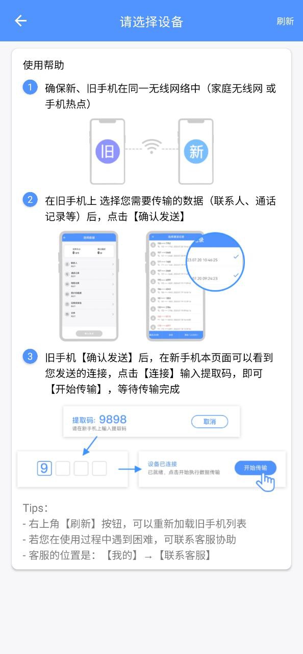 WiFi换机助手网站注册_WiFi换机助手手机版app下载v2.1.1