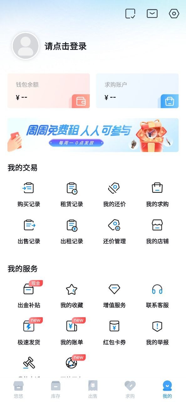 悠悠有品app应用_悠悠有品app介绍v5.13.1