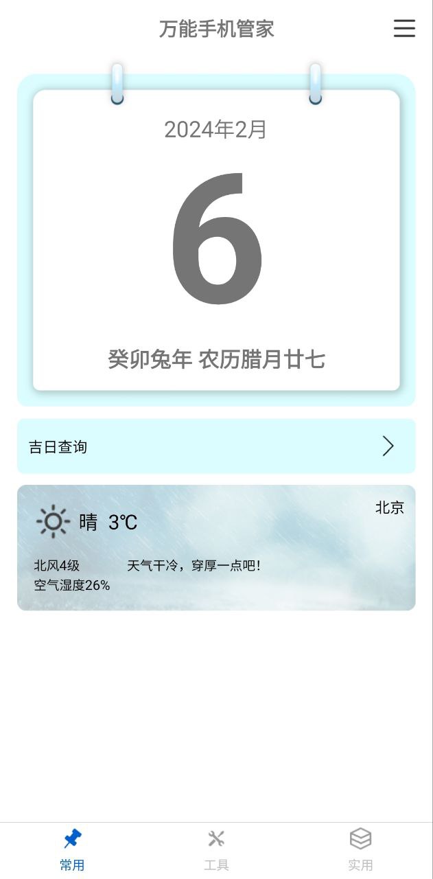 万能手机管家app最新版安装_万能手机管家apk安卓v1.1.2