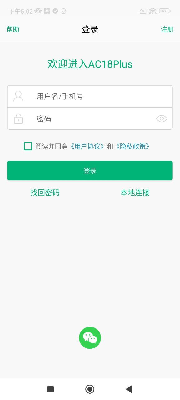 AC18Plus安卓手机app_AC18Plus新版2024v1.8.0