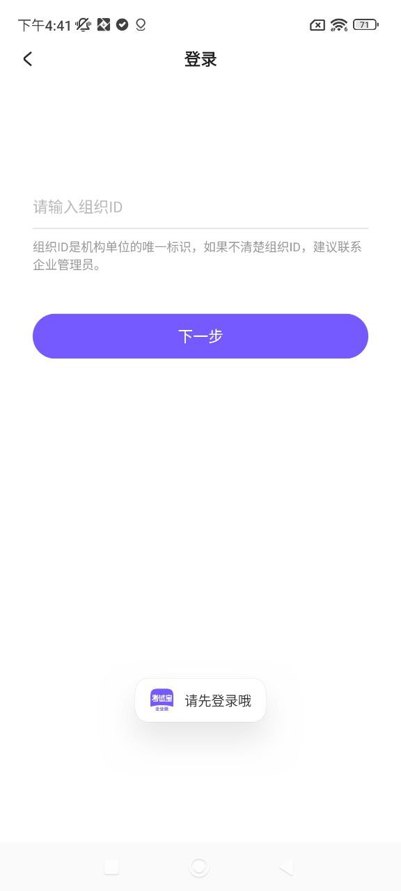 考试宝企业版手机下载安装_考试宝企业版app手机版v1.2.32