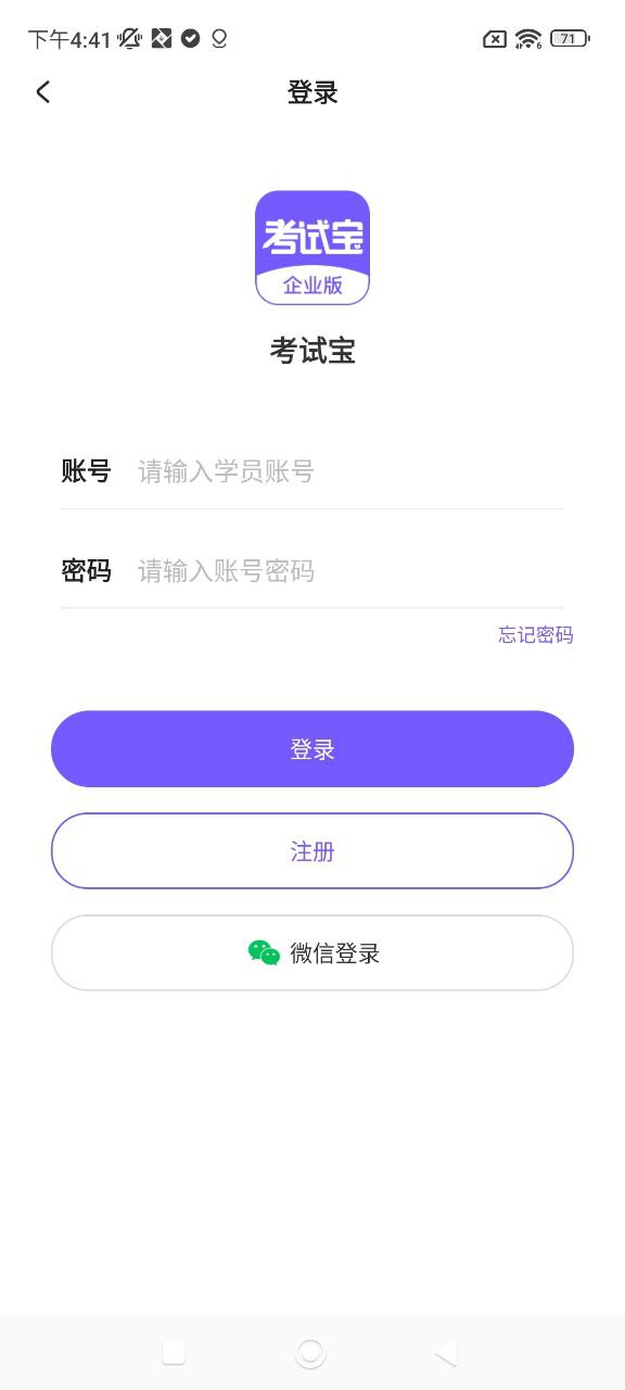 考试宝企业版手机下载安装_考试宝企业版app手机版v1.2.32